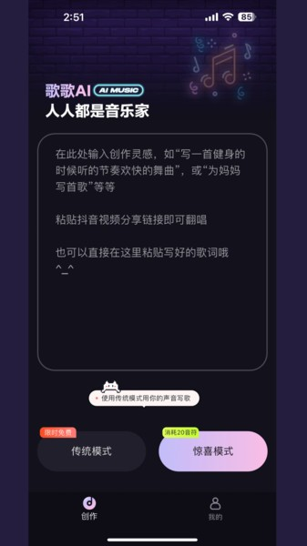 歌歌AI写歌图片