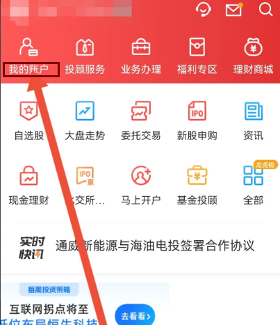 财通证券开户教程图片1