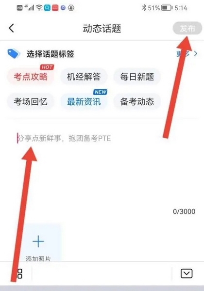 羊驼PTEapp怎么发布动态4