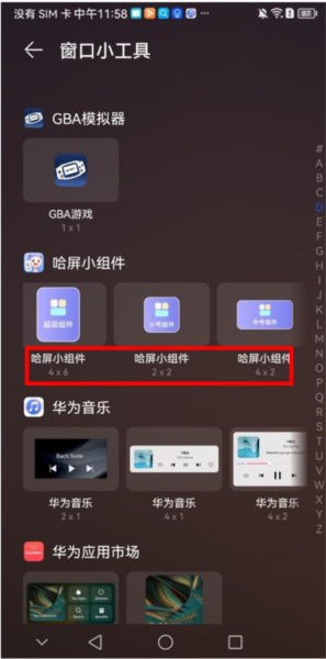 哈屏小组件app怎么添加到桌面图片4