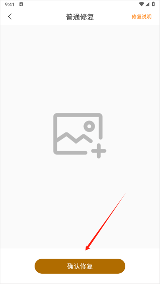 怎么修复照片配图2