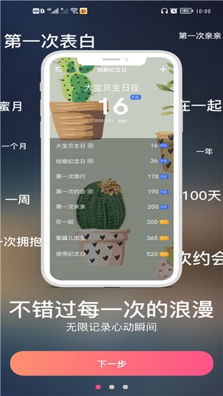 倒数纪念app图片