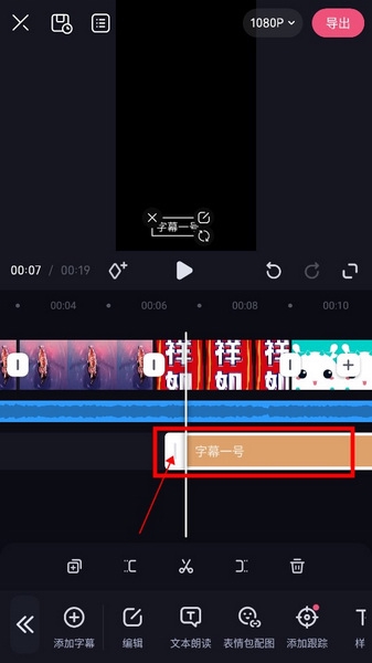 必剪怎么添加字幕4