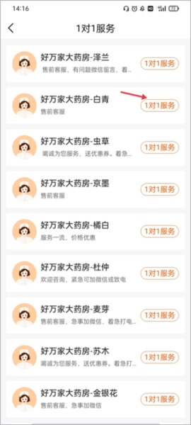 好万家大药房app如何用药咨询图片3