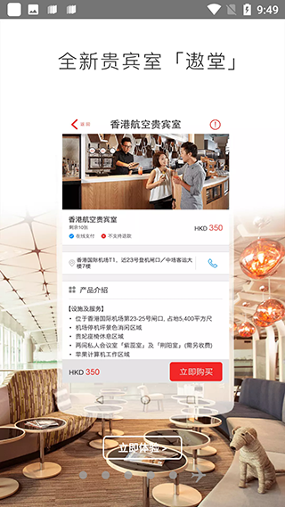 香港航空app宣传图