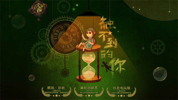 触不到的你安卓版宣传图