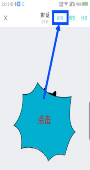 快点app怎么合写