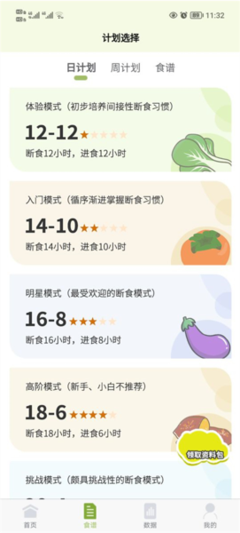 懒人轻断食app图片4
