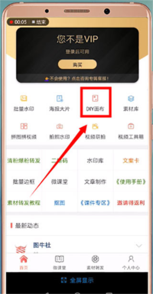 微脉水印相机app怎么抠图
