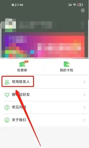 愉客行app怎样添加常用联系人2