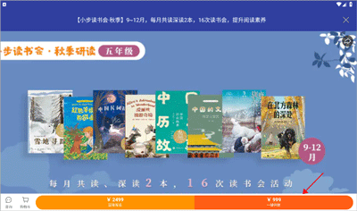 亲近母语app怎么购买阅读课程