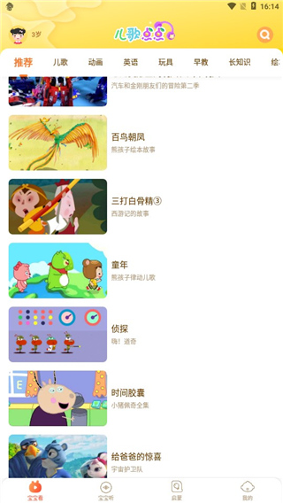 儿歌点点app使用教程