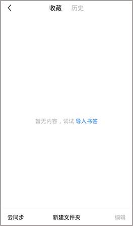 怎么导入收藏夹配图1