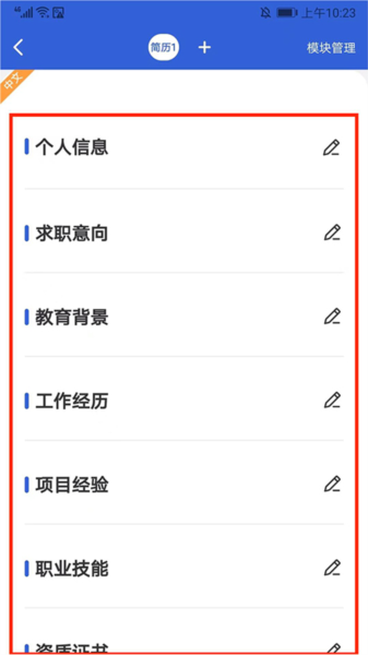 简历导出教程配图5