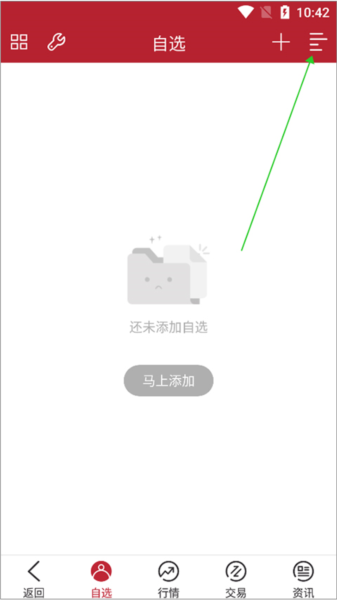 信达期货软件截图14