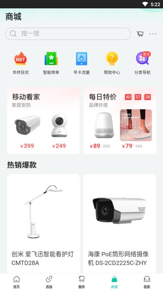 和家亲app使用教程图片4