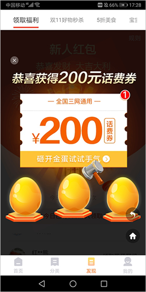 红包领取教程配图2