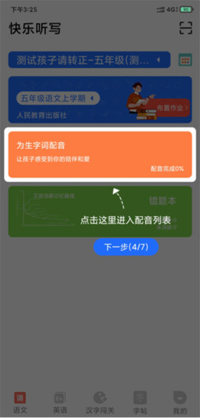 快乐听写app使用教程
