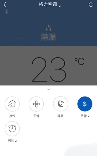 格力空调遥控器APP使用教程