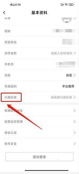 牙e在线app兴趣标签设置教程图片3