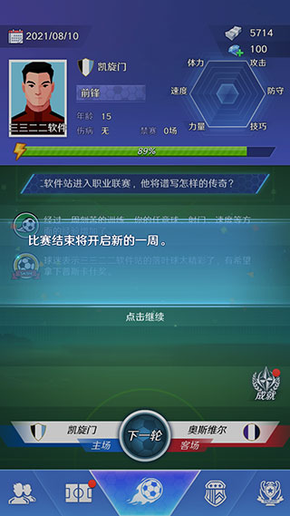 足球巨星崛起新手攻略图片6