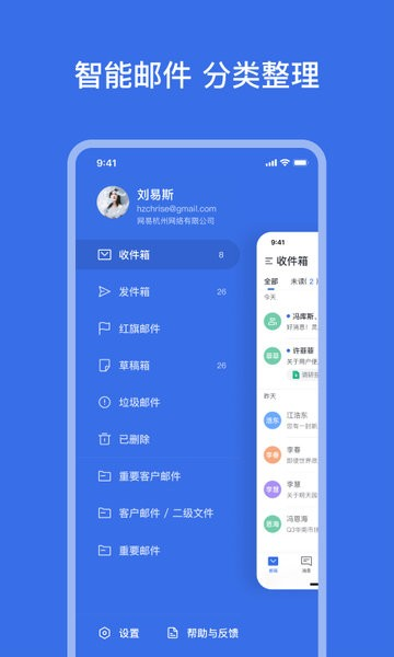 网易灵犀办公app图片