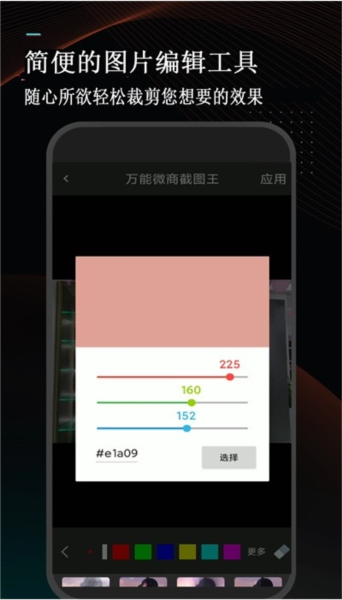 万能微商截图王图片2