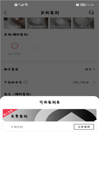 维鉴app怎么鉴别图片7