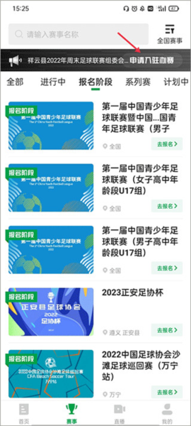 绿茵中国app图片