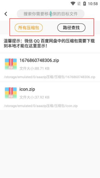 Zip解压大师图片6