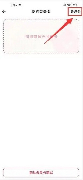 大地影院APP怎样绑定会员卡3