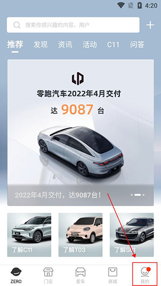 零跑app绑定车主教程图片1