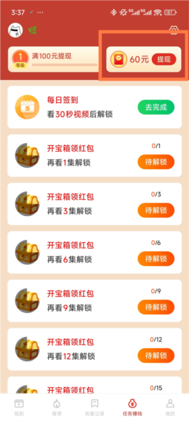 刷视频赚钱指南配图3