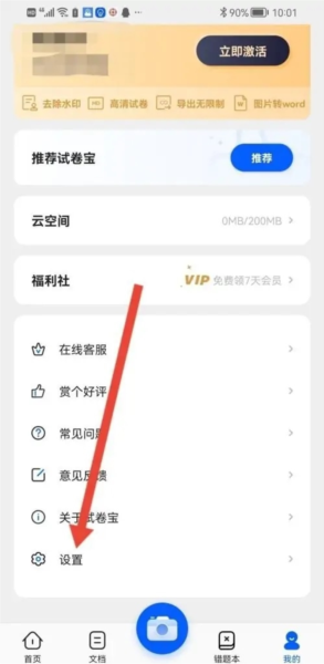 试卷宝导出文档怎么去除水印名图片3