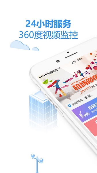 泊安飞停车app图片