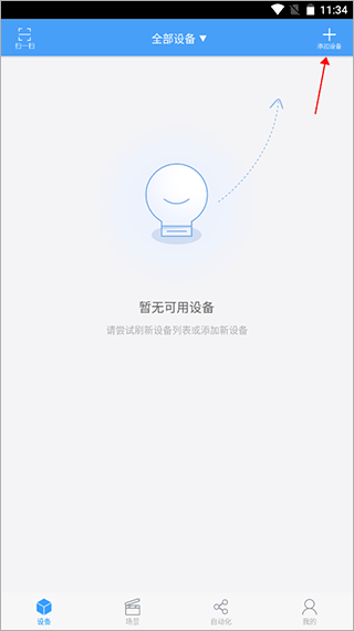 怎么添加设备配图1