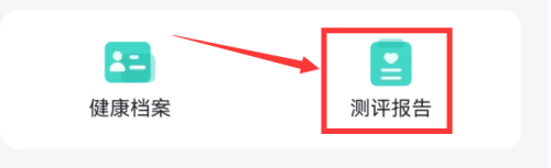 skg健康测评报告查询教程图片2
