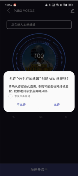 九九加速器软件怎么免费加速游玩PUBG国际服截图10