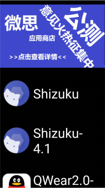 微思应用商店app宣传图