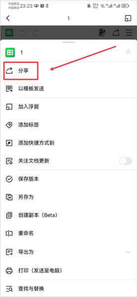 金山文档怎么多人在线编辑图片4