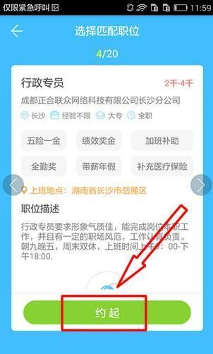 智联招聘软件如何直约面试截图4