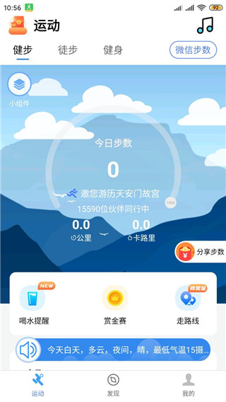 健康运动计步器软件截图2