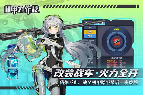 机甲大作战内测版图片1