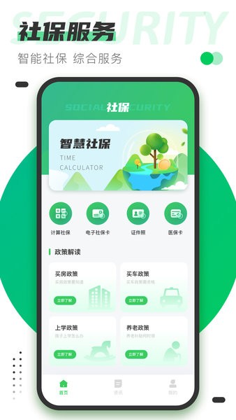 社保通app图片