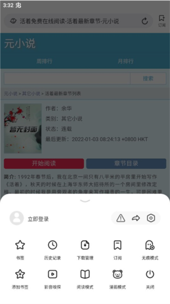 Top浏览器怎么看小说图片2