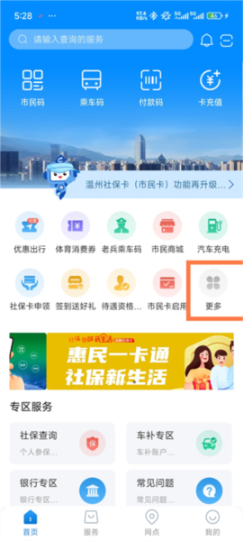 开通优惠卡流程配图1