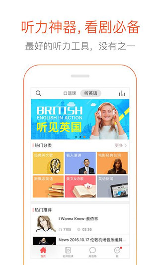 多说英语APP官方版宣传图
