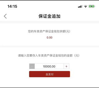 怎么缴纳保证金配图2