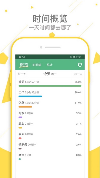 爱时间APP图片