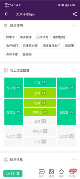 大众评球图片10